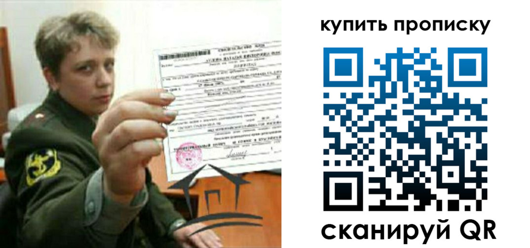 временная регистрация в Алейске