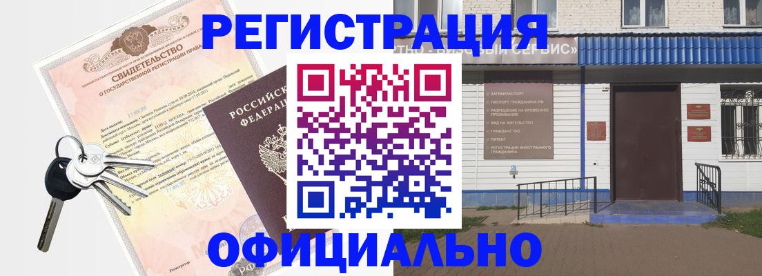 где прописаться в Алейске