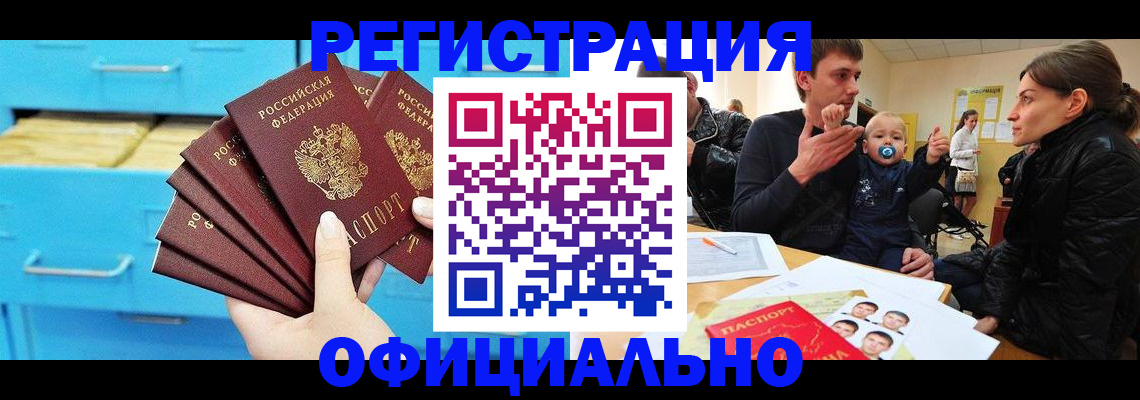 регистрация в Алейске