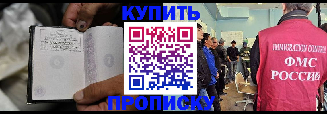 прописка иностранных граждан в Алейске