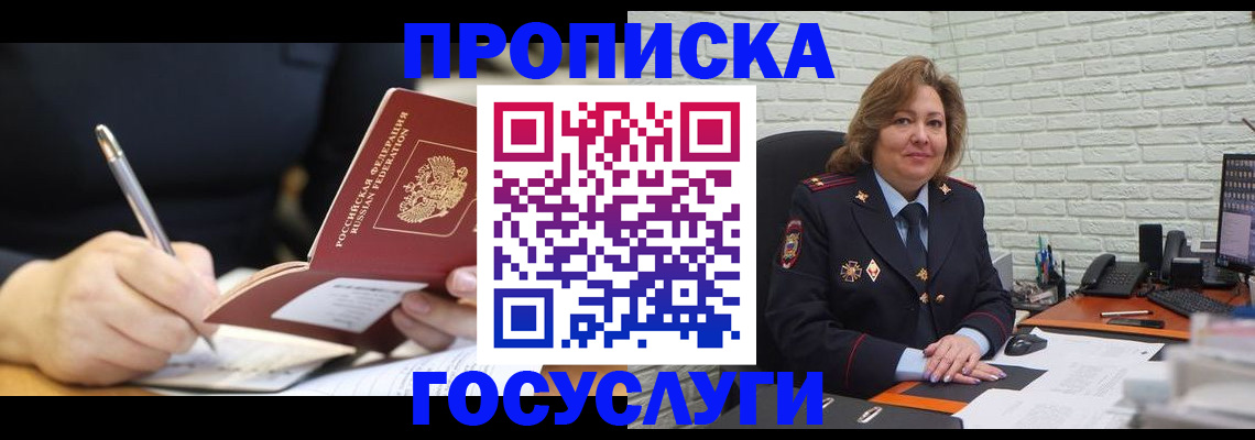 прописка поиск в Алейске