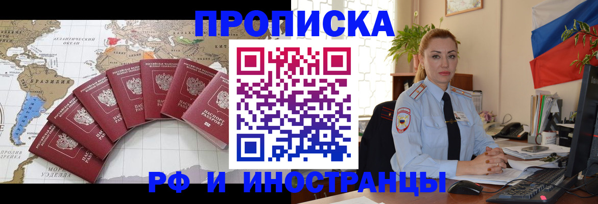 временная регистрация 2025 в Алейске
