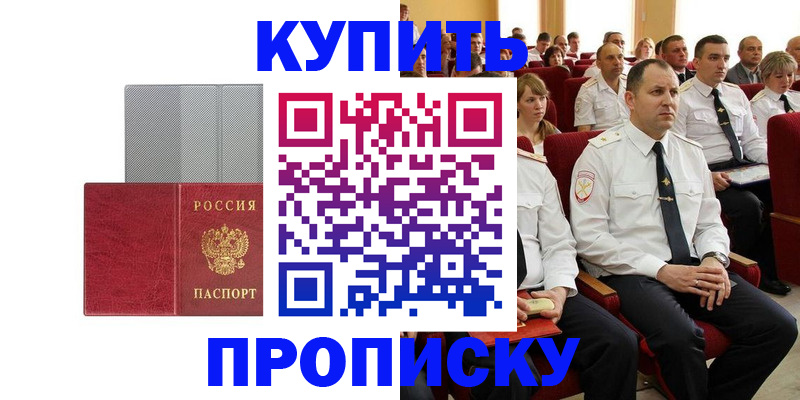 временная регистрация для школы в Алейске