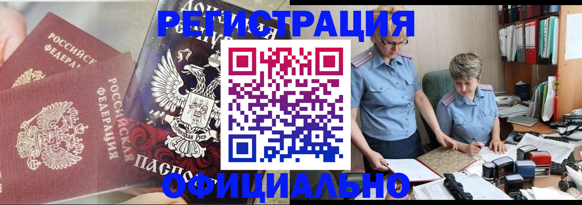 временная регистрация недорого в Алейске